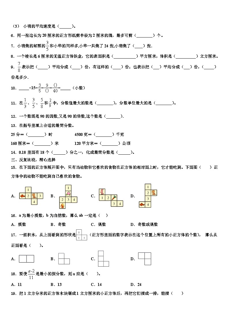 四川省资阳市乐至县2022-2023学年数学六年级第二学期期末达标检测模拟试题含解析第2页