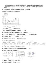 四川省自贡市荣县2022-2023学年数学六年级第二学期期末综合测试试题含解析