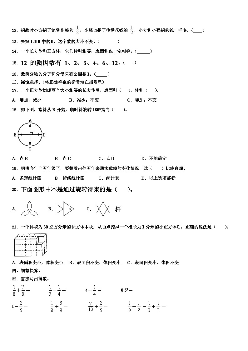 四川省自贡市荣县2022-2023学年数学六年级第二学期期末综合测试试题含解析第2页