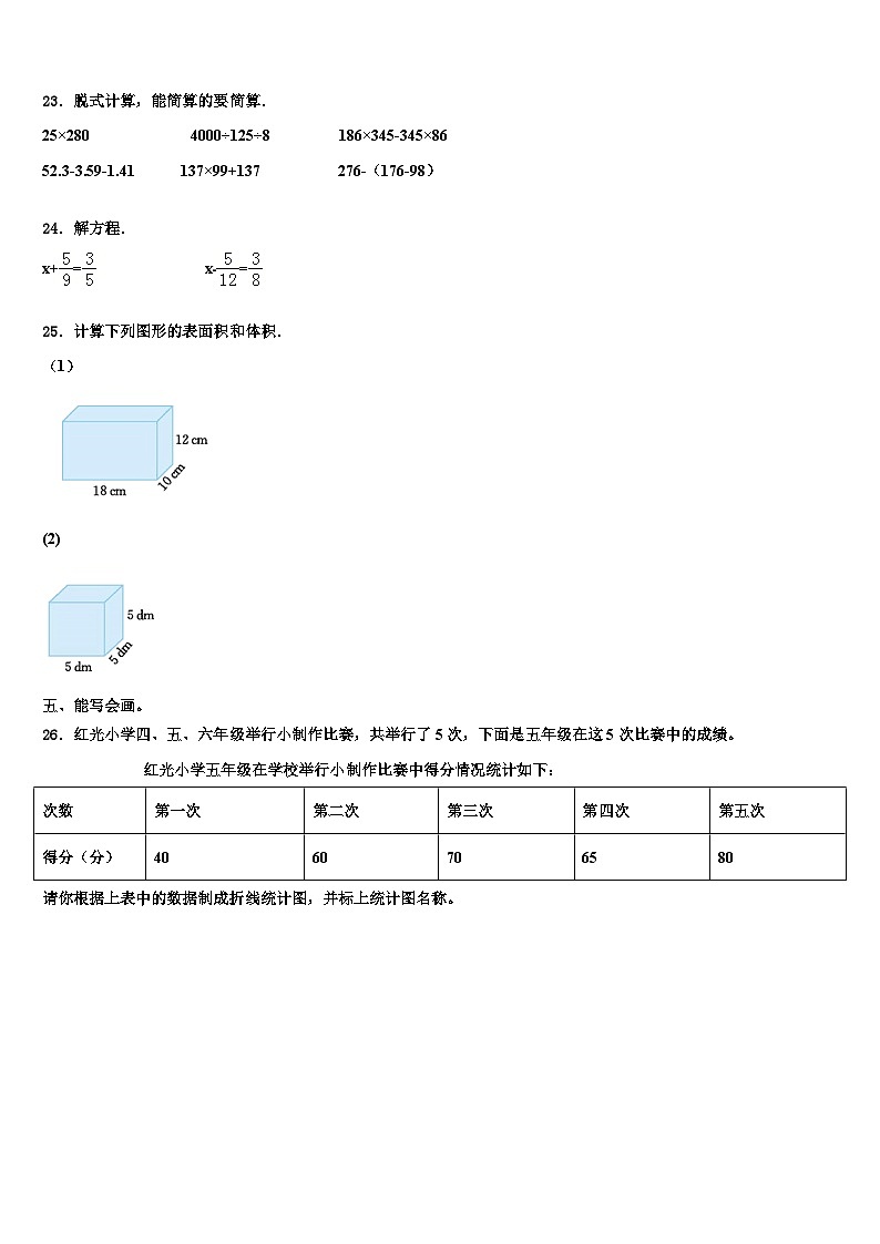 四川省自贡市荣县2022-2023学年数学六年级第二学期期末综合测试试题含解析第3页