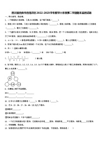 四川省自贡市自流井区2022-2023学年数学六年级第二学期期末监测试题含解析