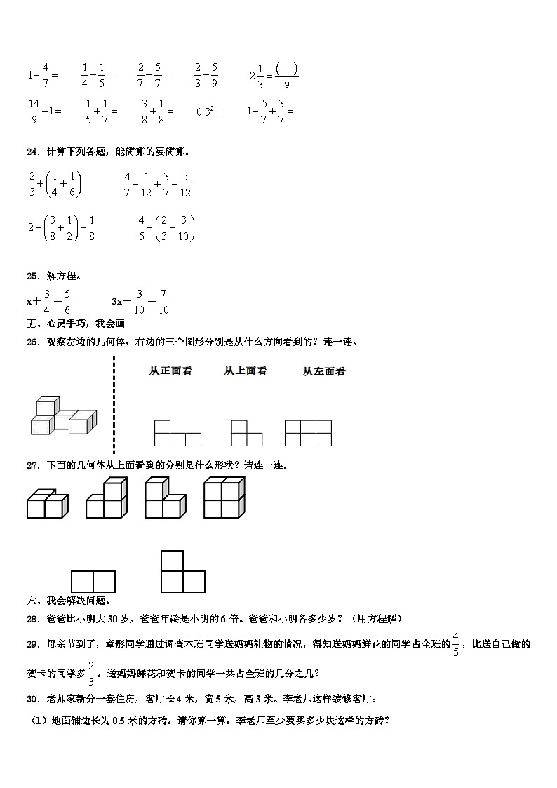 四川省自贡市自流井区2022-2023学年数学六年级第二学期期末监测试题含解析03