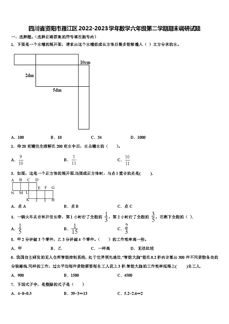 四川省资阳市雁江区2022-2023学年数学六年级第二学期期末调研试题含解析01