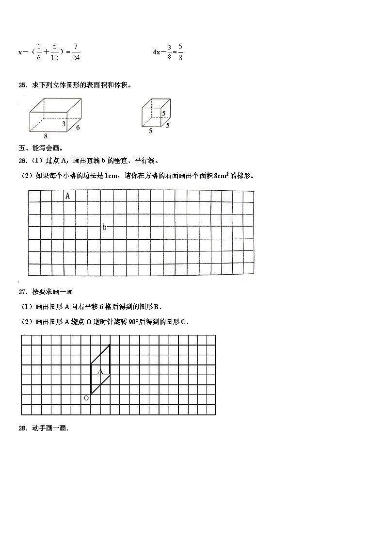 四川省自贡市2023年数学六年级第二学期期末学业质量监测试题含解析第3页