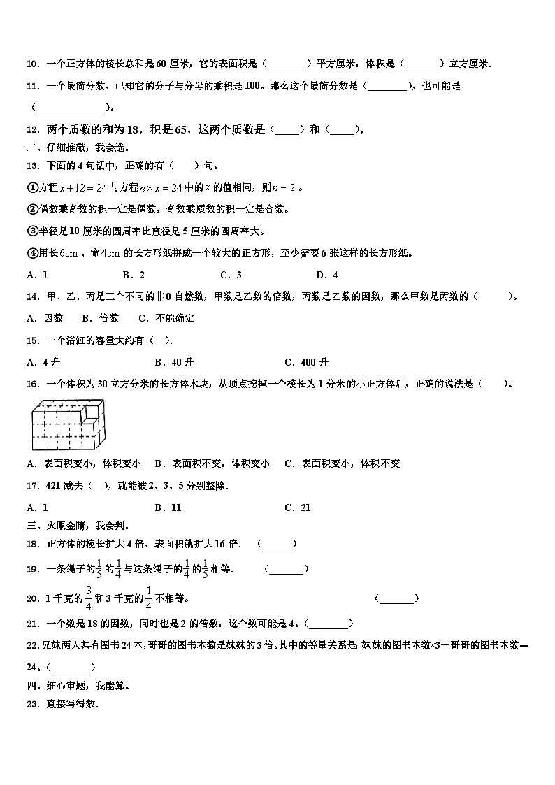 四川省自贡市高新区沿滩区2022-2023学年数学六年级第二学期期末经典试题含解析第2页