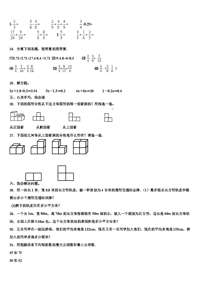 四川省自贡市高新区沿滩区2022-2023学年数学六年级第二学期期末经典试题含解析第3页