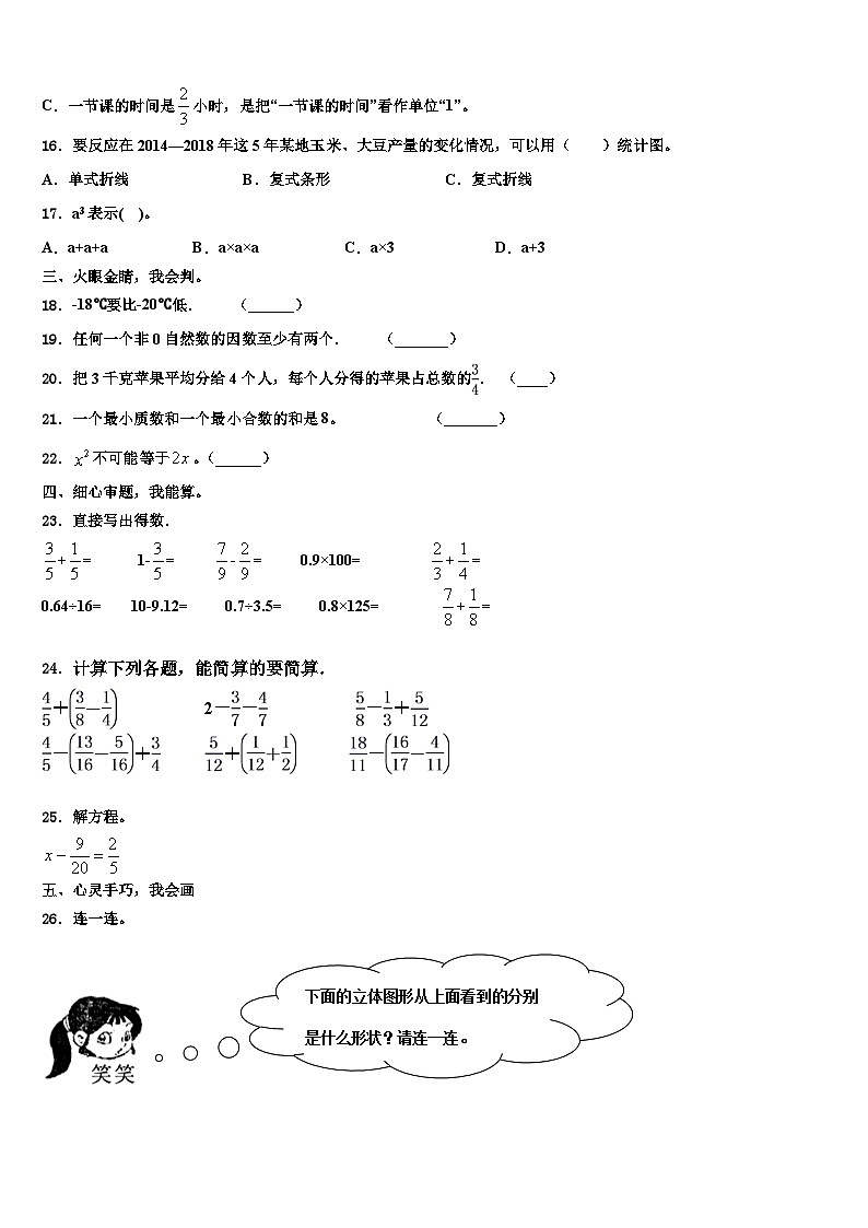 四平市伊通满族自治县2023年数学六下期末预测试题含解析第2页