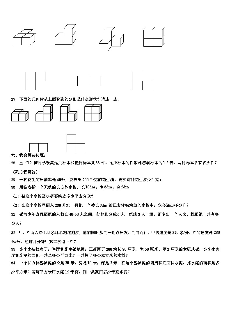 四平市伊通满族自治县2023年数学六下期末预测试题含解析第3页