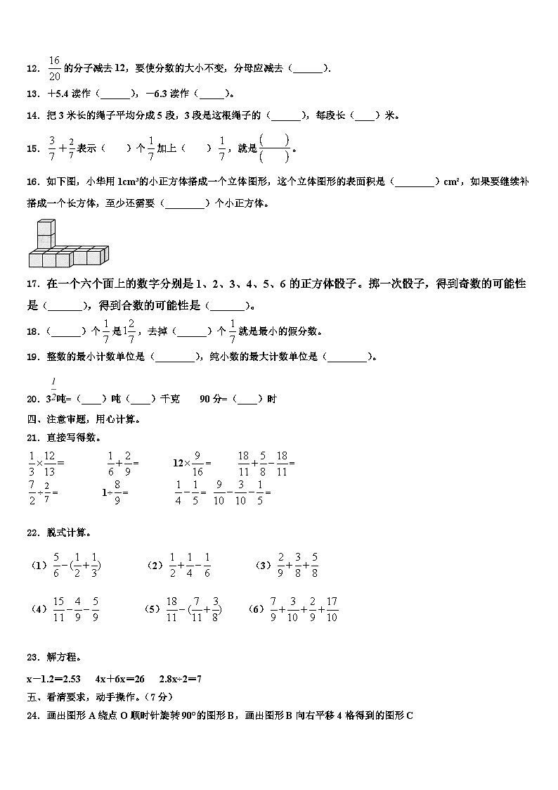 塔城地区和布克赛尔蒙古自治县2022-2023学年数学六下期末预测试题含解析02