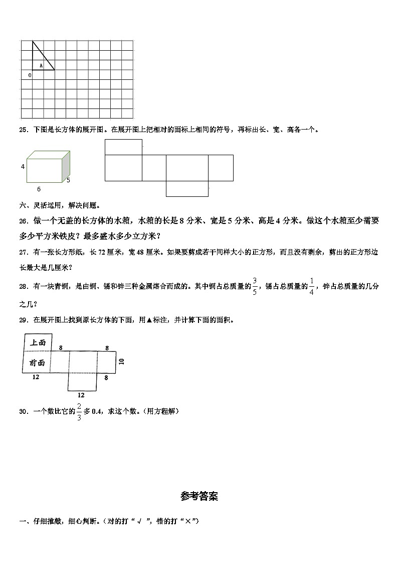 塔城地区和布克赛尔蒙古自治县2022-2023学年数学六下期末预测试题含解析03