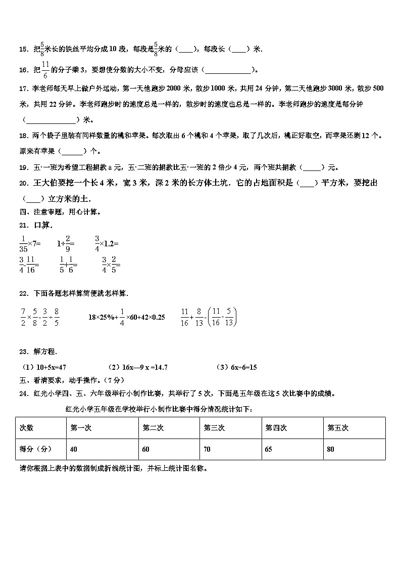 天津市和平区2022-2023学年六年级数学第二学期期末学业质量监测试题含解析02
