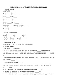 天津市五区县2023年六年级数学第二学期期末监测模拟试题含解析