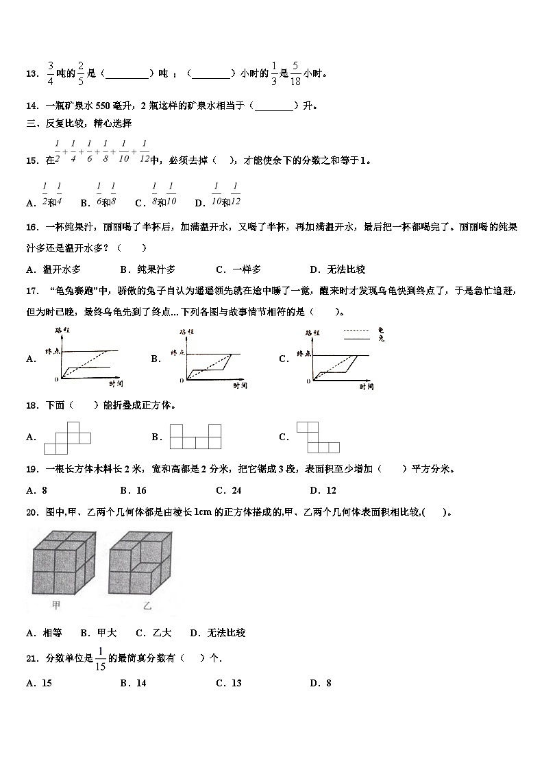 天津市五区县2023年六年级数学第二学期期末监测模拟试题含解析第2页