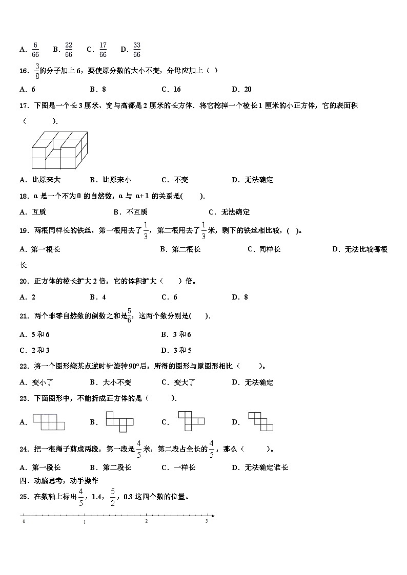 夏邑县2023年数学六年级第二学期期末联考试题含解析02