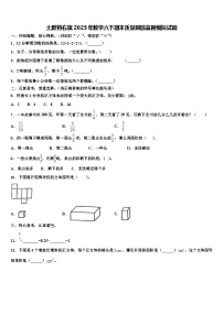 土默特右旗2023年数学六下期末质量跟踪监视模拟试题含解析