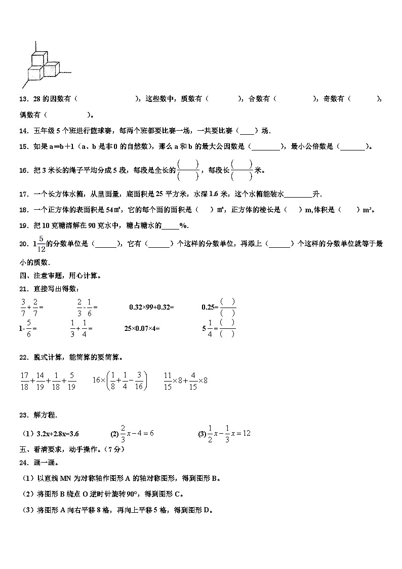 土默特右旗2023年数学六下期末质量跟踪监视模拟试题含解析第2页