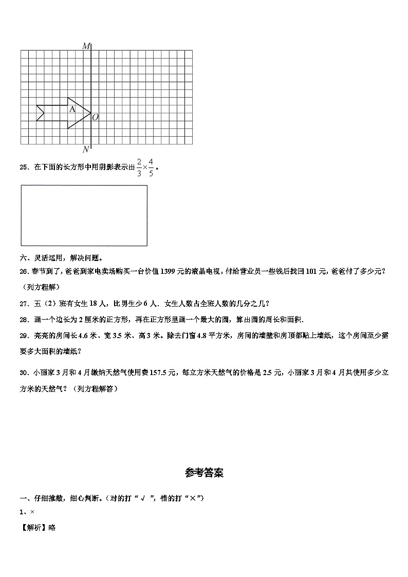 土默特右旗2023年数学六下期末质量跟踪监视模拟试题含解析第3页
