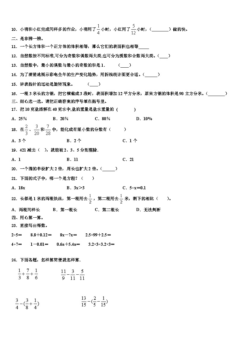 天水市清水县2023年数学六下期末联考模拟试题含解析第2页
