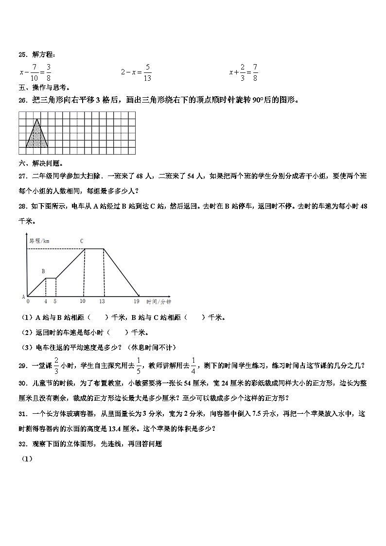 天水市清水县2023年数学六下期末联考模拟试题含解析第3页