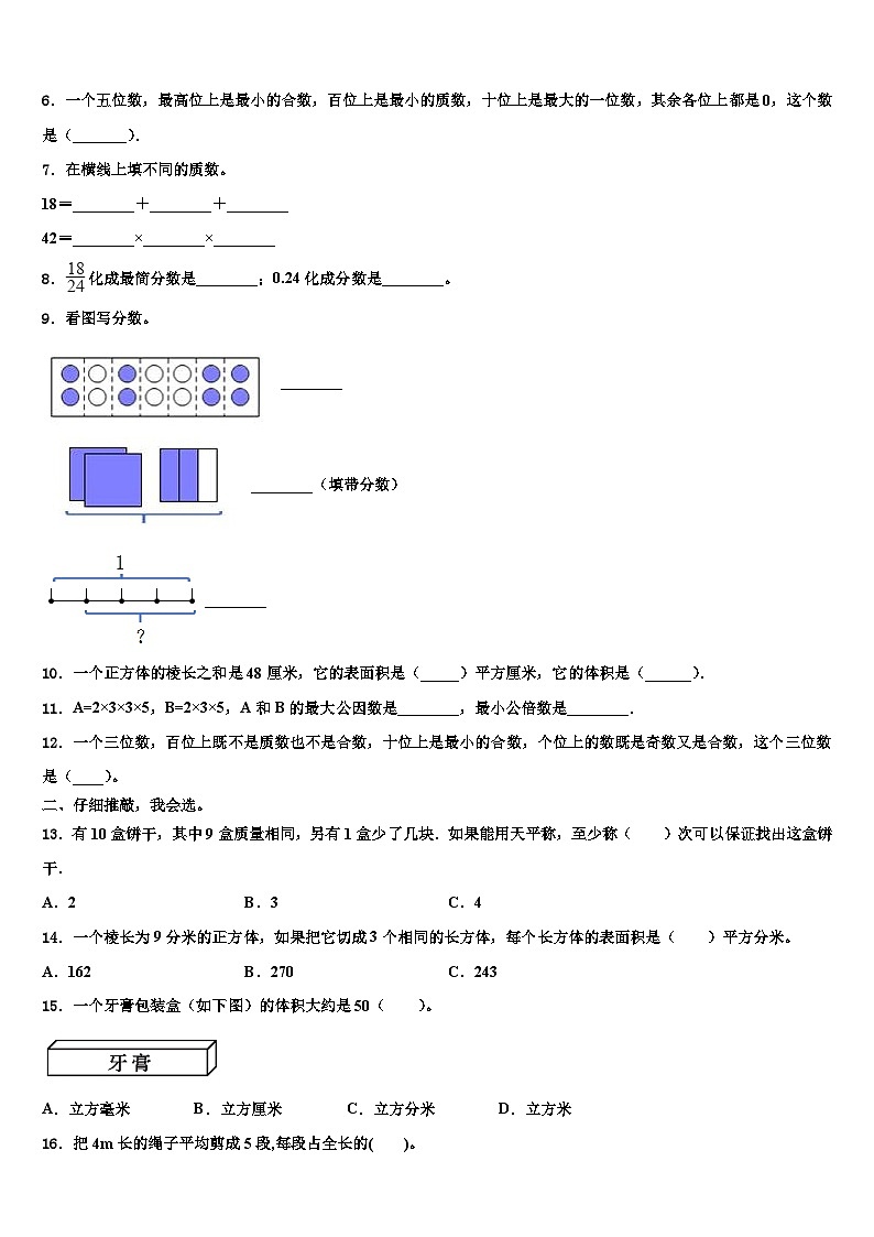 天柱县2023年数学六下期末学业质量监测模拟试题含解析02