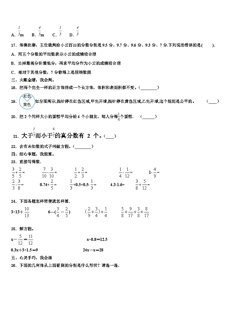 天柱县2023年数学六下期末学业质量监测模拟试题含解析03