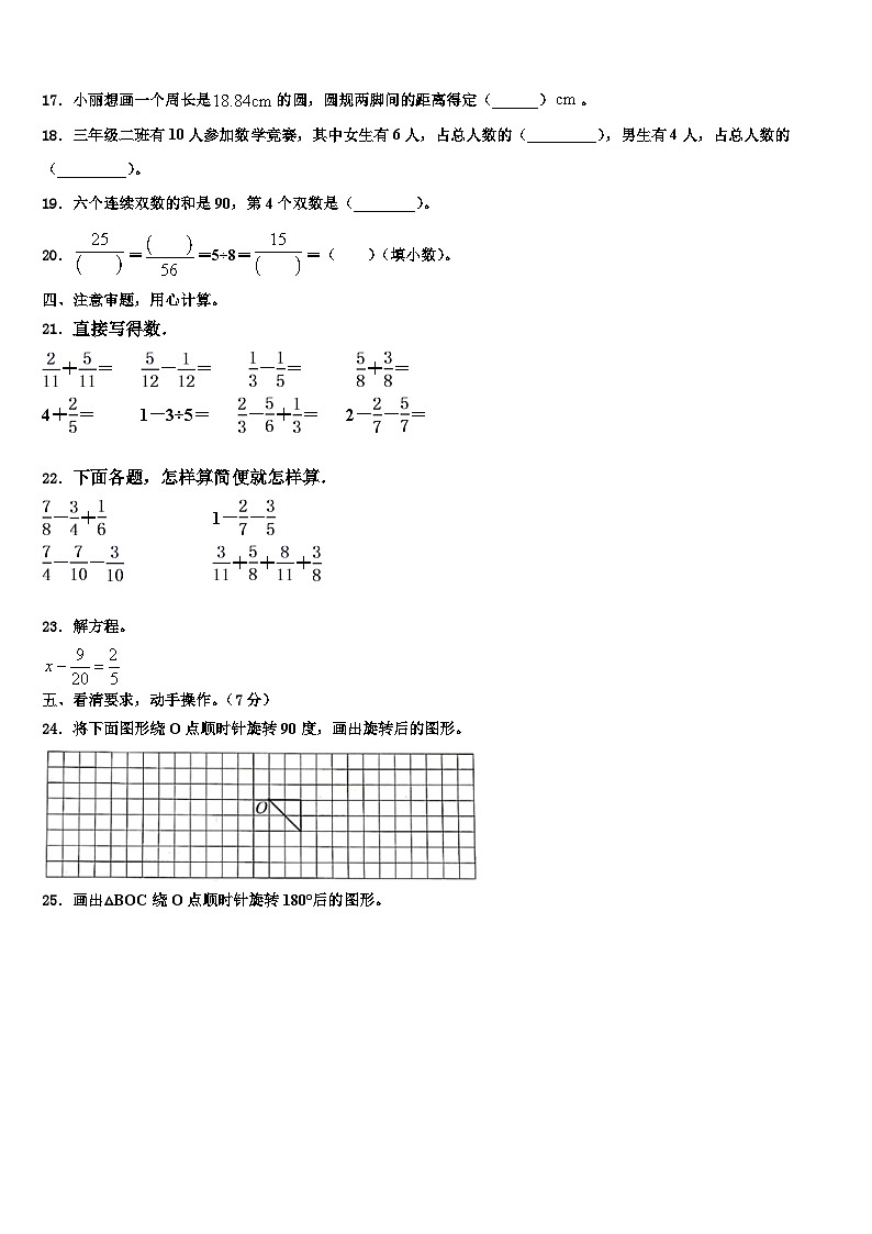 安徽2023年六年级数学第二学期期末学业质量监测试题含解析02