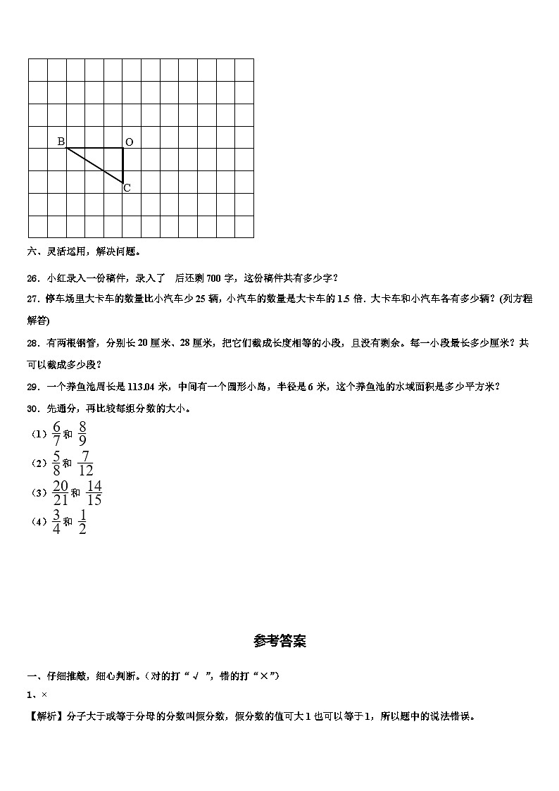 安徽2023年六年级数学第二学期期末学业质量监测试题含解析03