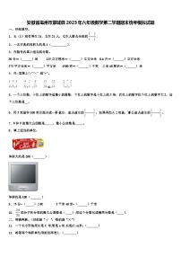 安徽省亳州市蒙城县2023年六年级数学第二学期期末统考模拟试题含解析