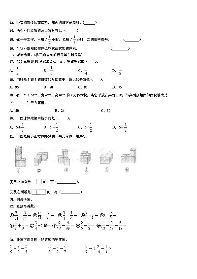 安徽省亳州市蒙城县2023年六年级数学第二学期期末统考模拟试题含解析第2页
