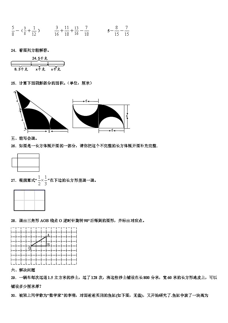 安徽省亳州市蒙城县2023年六年级数学第二学期期末统考模拟试题含解析第3页