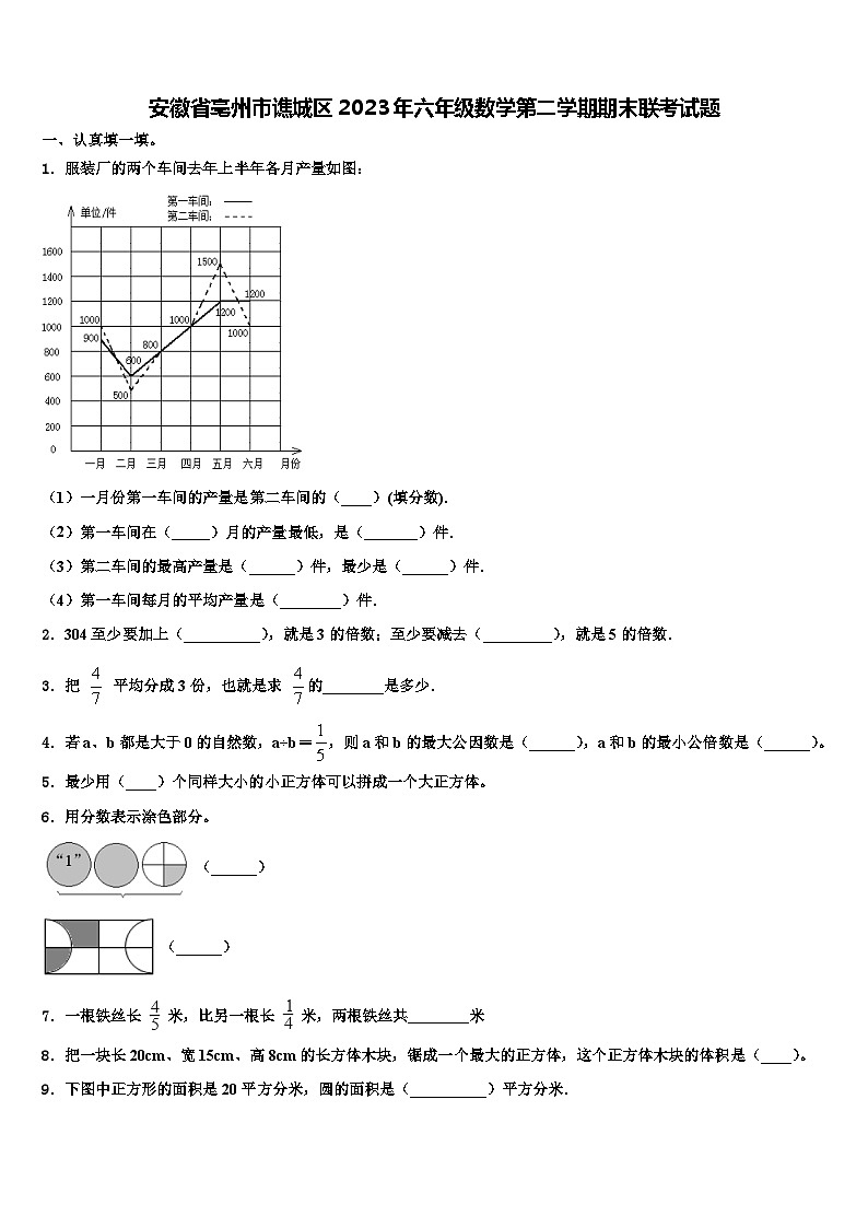 安徽省亳州市谯城区2023年六年级数学第二学期期末联考试题含解析01