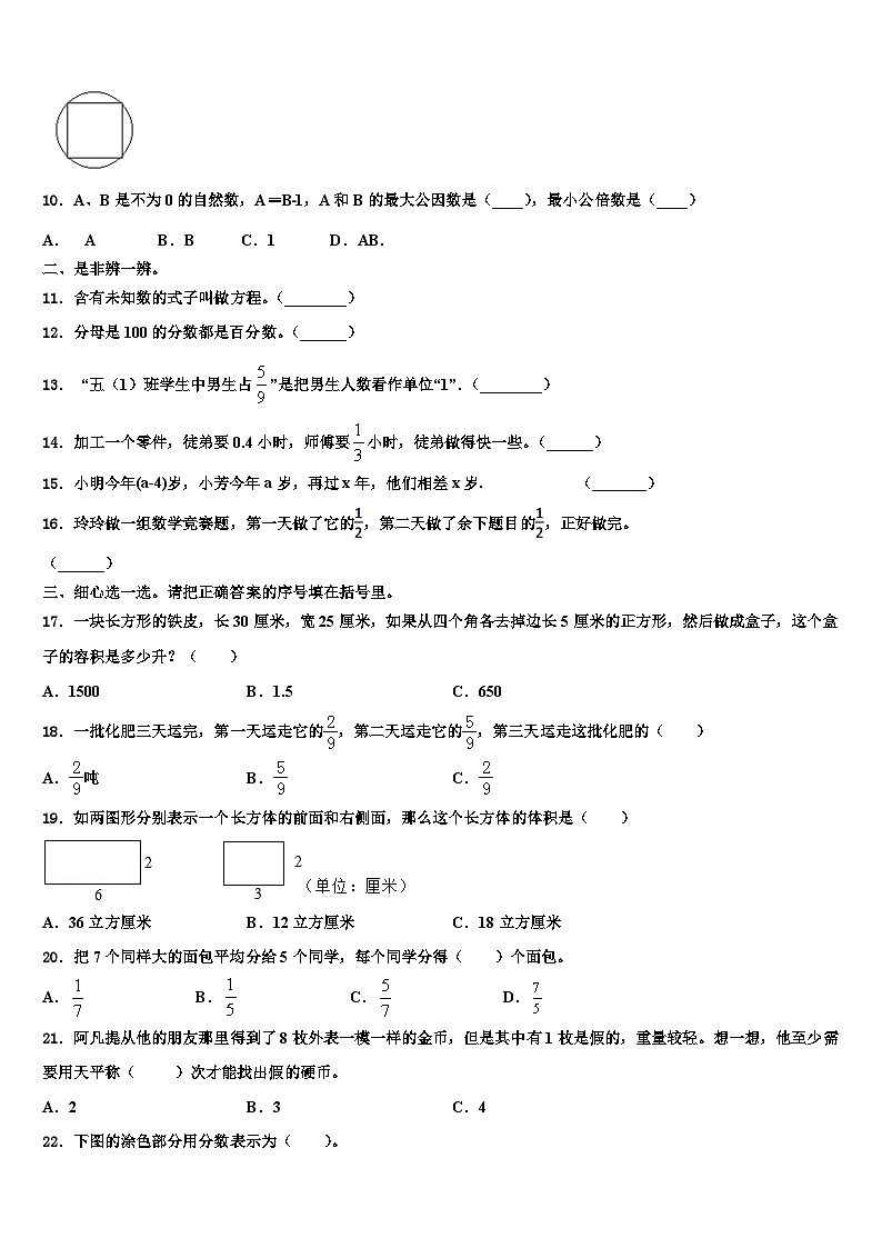 安徽省亳州市谯城区2023年六年级数学第二学期期末联考试题含解析02