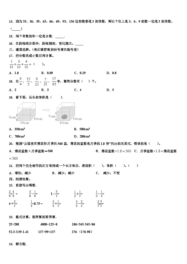 安徽省六安市金寨县2023年数学六下期末学业质量监测模拟试题含解析第2页