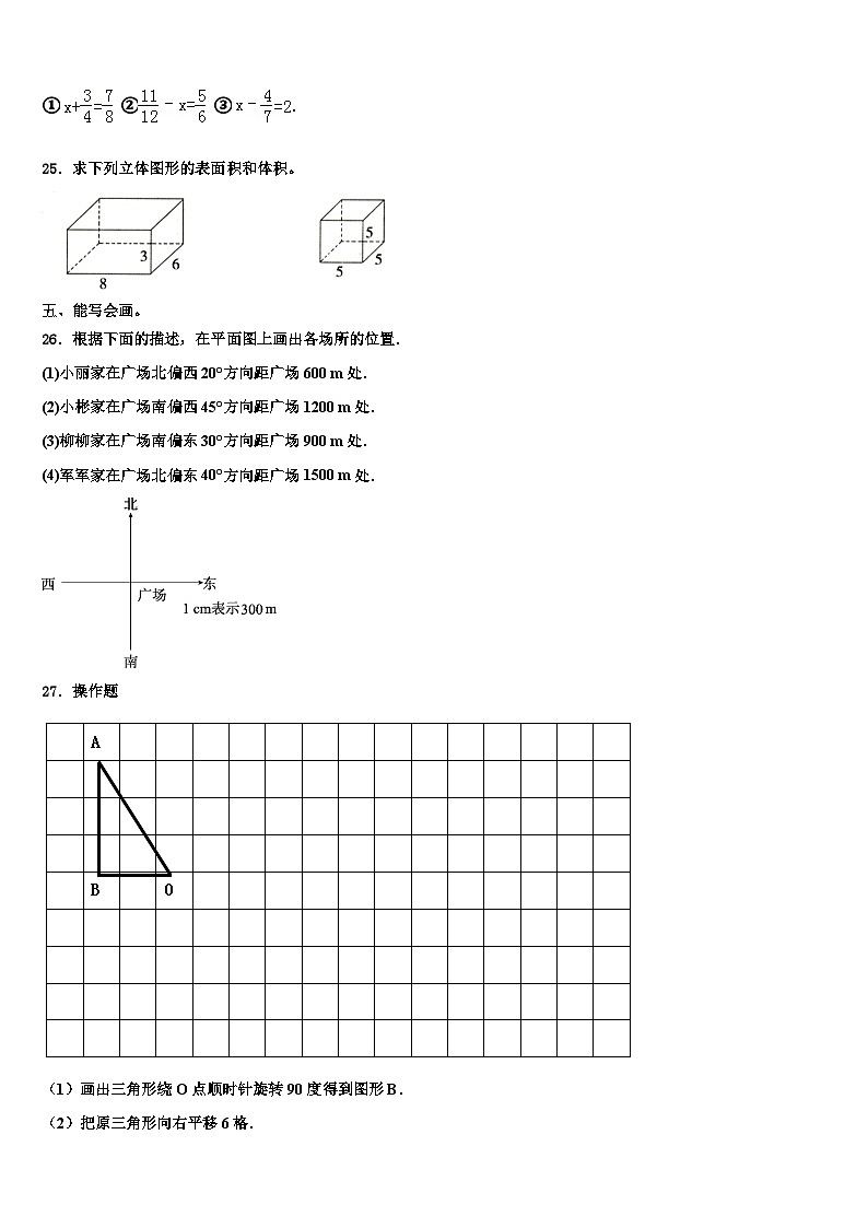 安徽省六安市金寨县2023年数学六下期末学业质量监测模拟试题含解析第3页