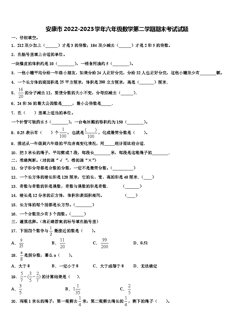 安康市2022-2023学年六年级数学第二学期期末考试试题含解析第1页