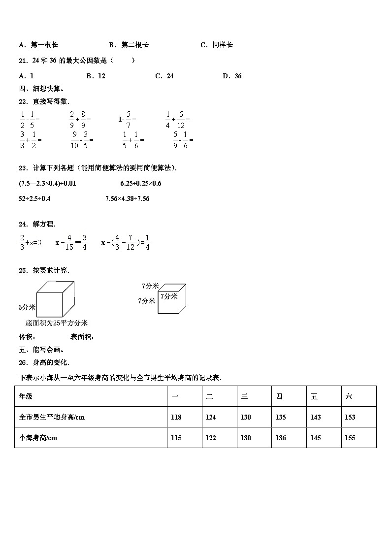 安康市2022-2023学年六年级数学第二学期期末考试试题含解析第2页