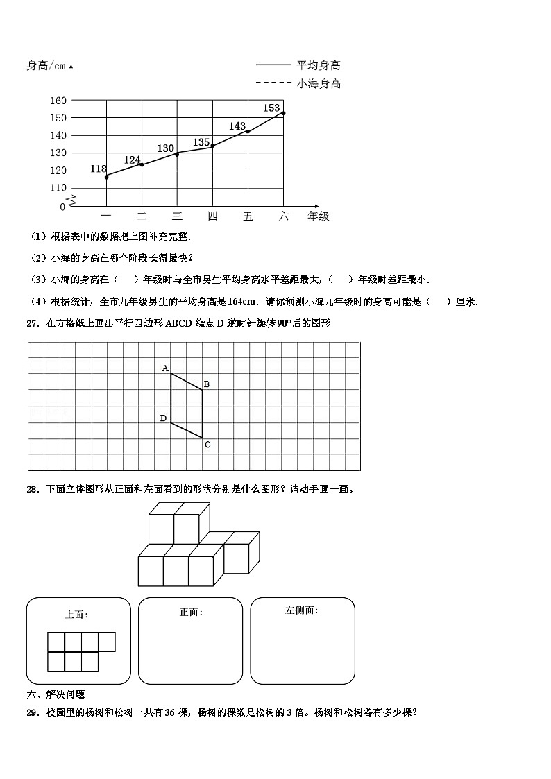 安康市2022-2023学年六年级数学第二学期期末考试试题含解析第3页