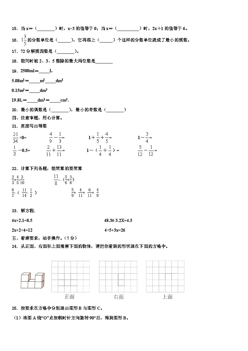 安康市汉滨区2022-2023学年六年级数学第二学期期末教学质量检测试题含解析02