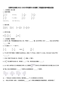 安康市石泉县2022-2023学年数学六年级第二学期期末联考模拟试题含解析