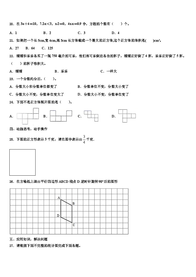 安康市石泉县2022-2023学年数学六年级第二学期期末联考模拟试题含解析第3页