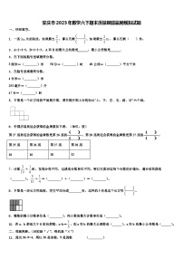 安庆市2023年数学六下期末质量跟踪监视模拟试题含解析