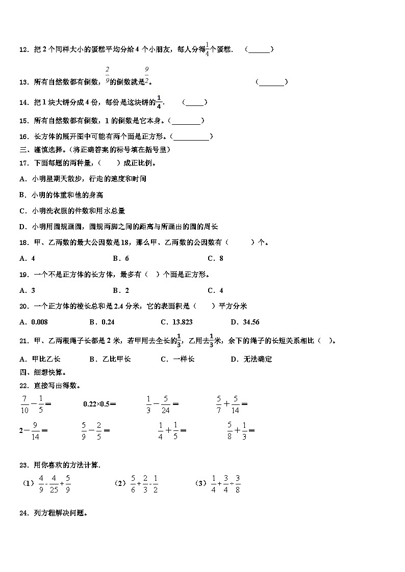 安庆市2023年数学六下期末质量跟踪监视模拟试题含解析第2页