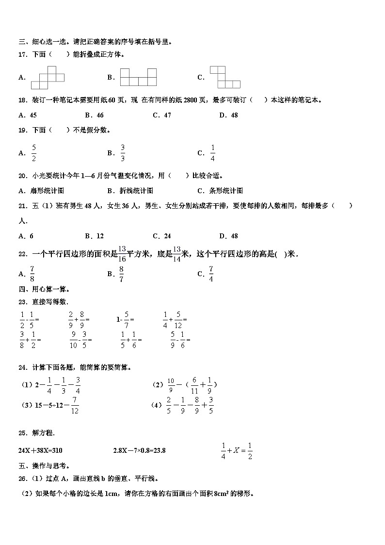 安庆市怀宁县2022-2023学年数学六下期末经典试题含解析第2页