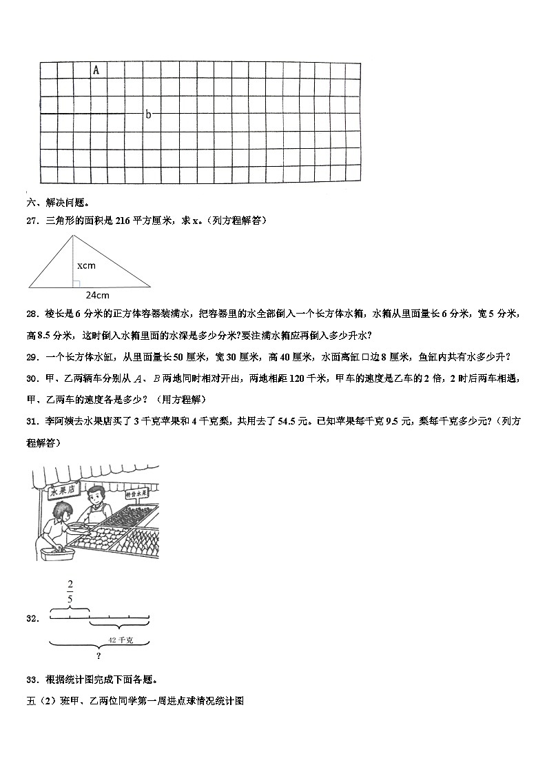 安庆市怀宁县2022-2023学年数学六下期末经典试题含解析第3页