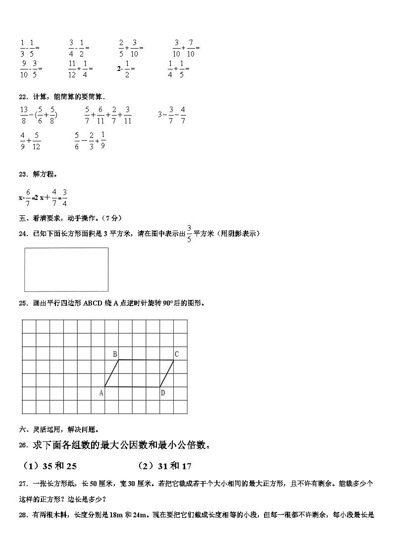 安庆市桐城市2022-2023学年六年级数学第二学期期末统考试题含解析03