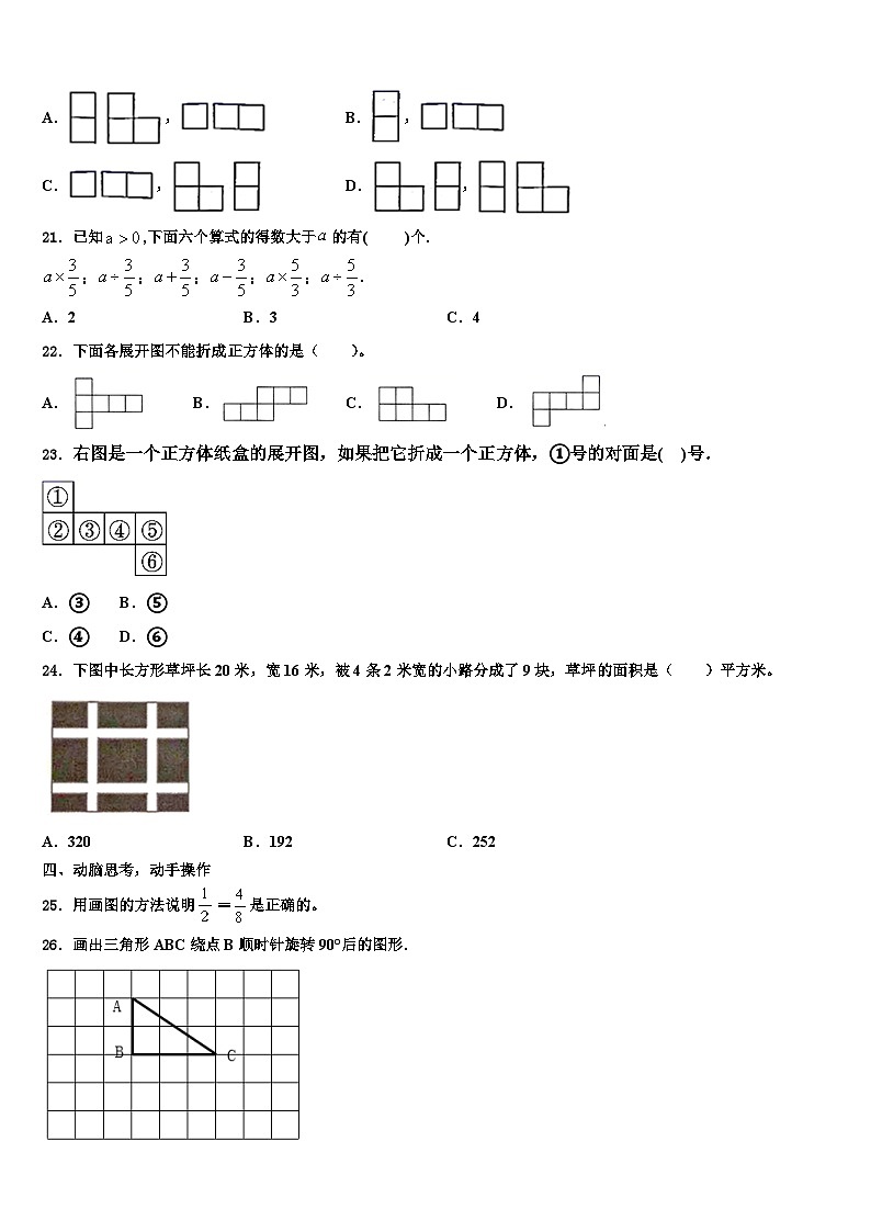 安庆市望江县2023年数学六年级第二学期期末经典模拟试题含解析第3页