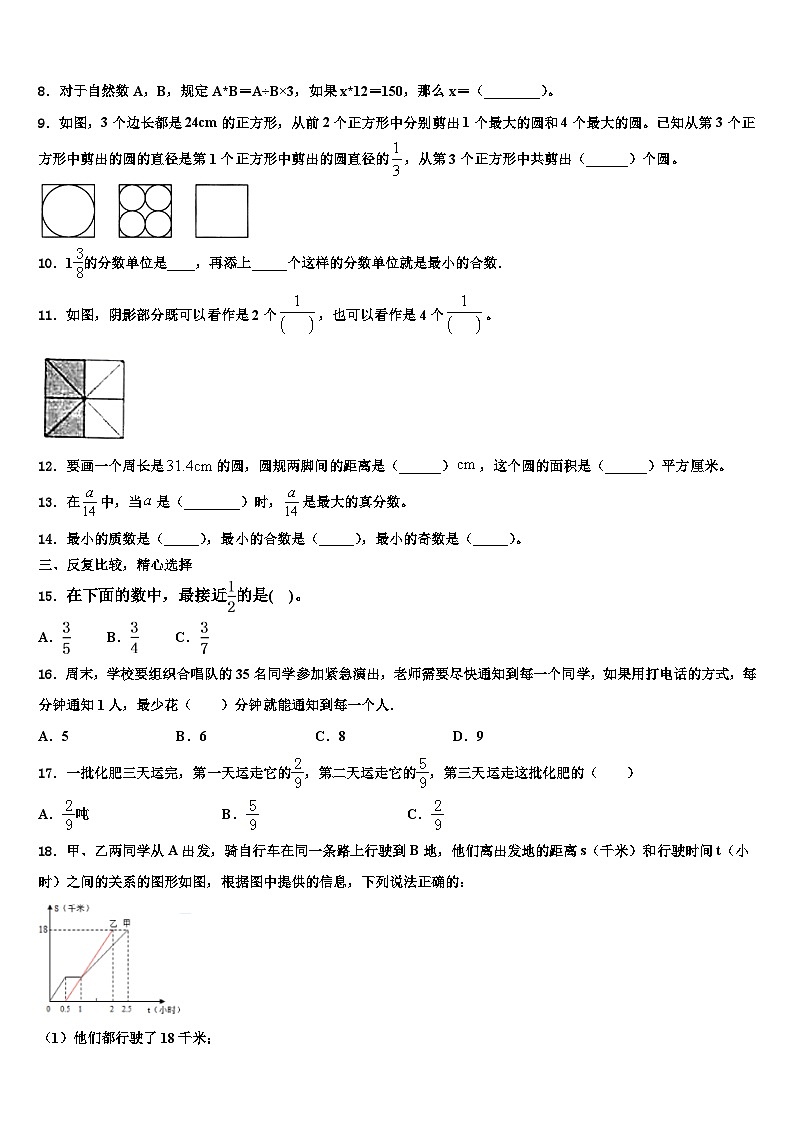 安庆市宿松县2022-2023学年数学六年级第二学期期末检测模拟试题含解析第2页