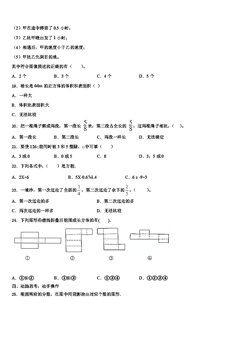 安庆市宿松县2022-2023学年数学六年级第二学期期末检测模拟试题含解析第3页