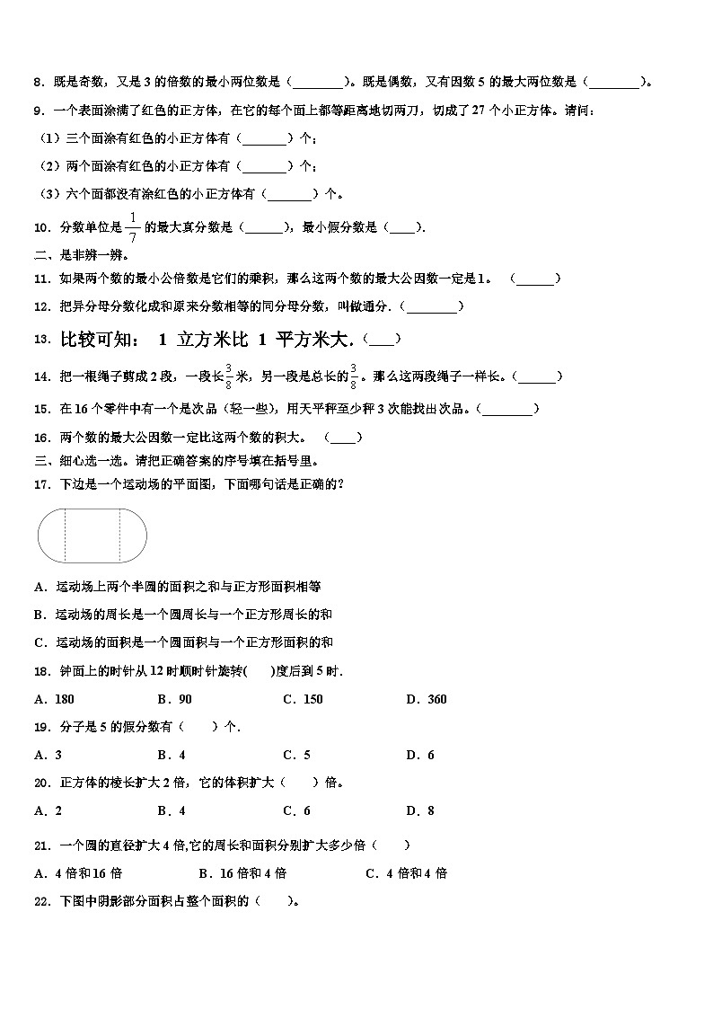 安庆市岳西县2023年六年级数学第二学期期末检测试题含解析02