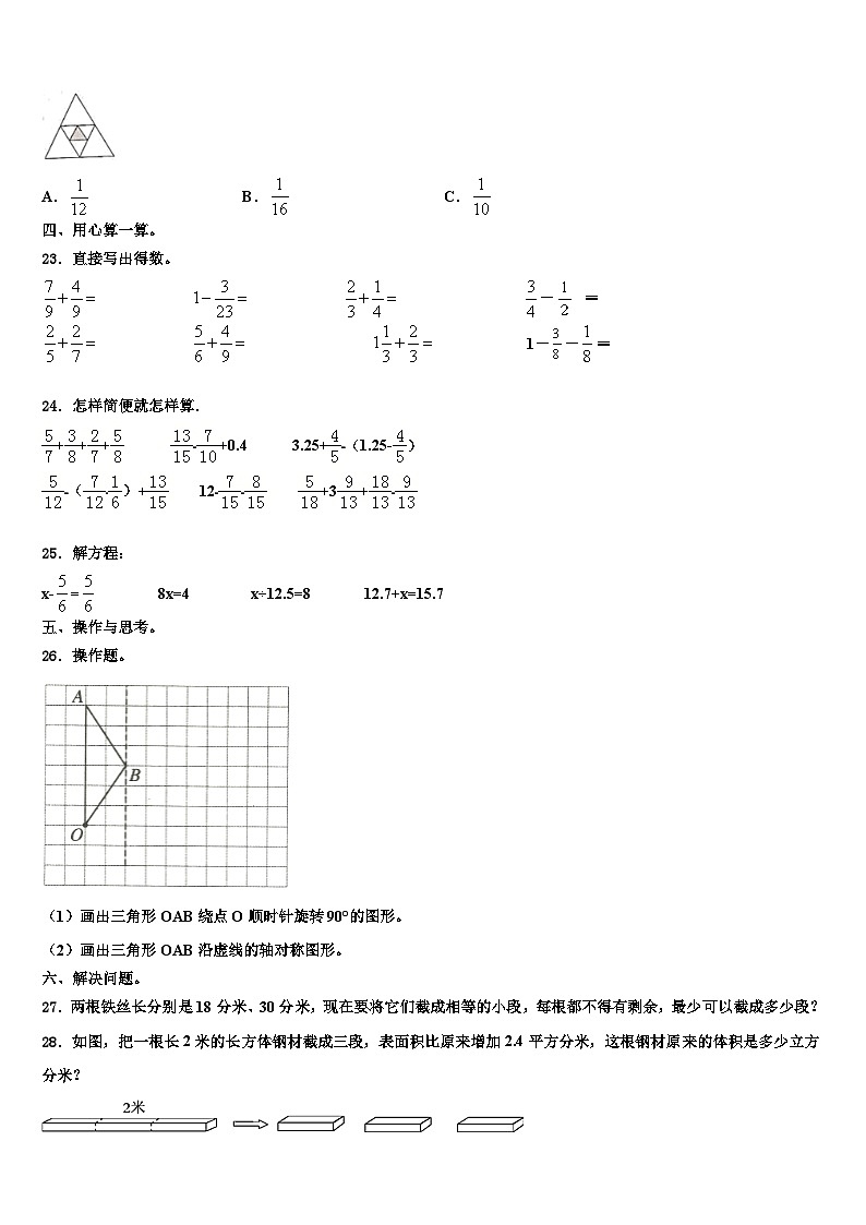 安庆市岳西县2023年六年级数学第二学期期末检测试题含解析03
